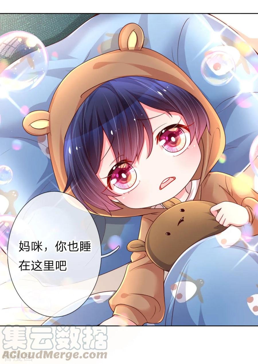 妈咪快跑爹地追来了免费观看漫画,第52话 一起睡5图