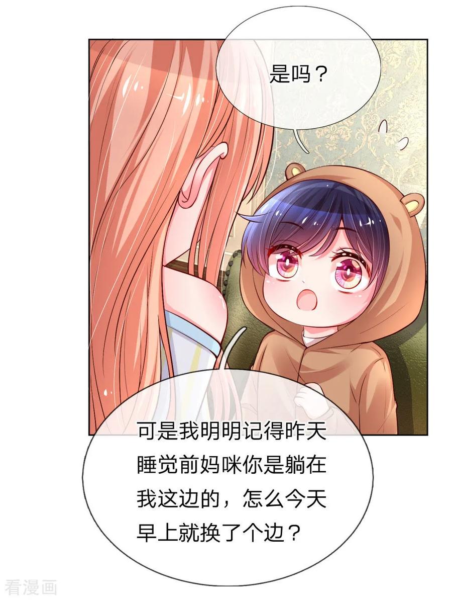 妈咪快跑爹地追来了免费观看漫画,第57话 小宝的大胆猜想2图