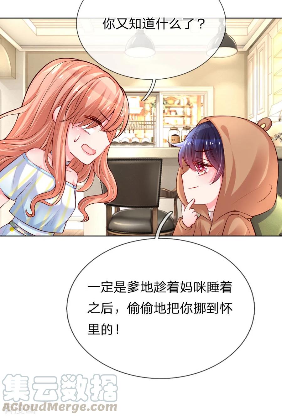 妈咪快跑爹地追来了免费观看漫画,第57话 小宝的大胆猜想5图