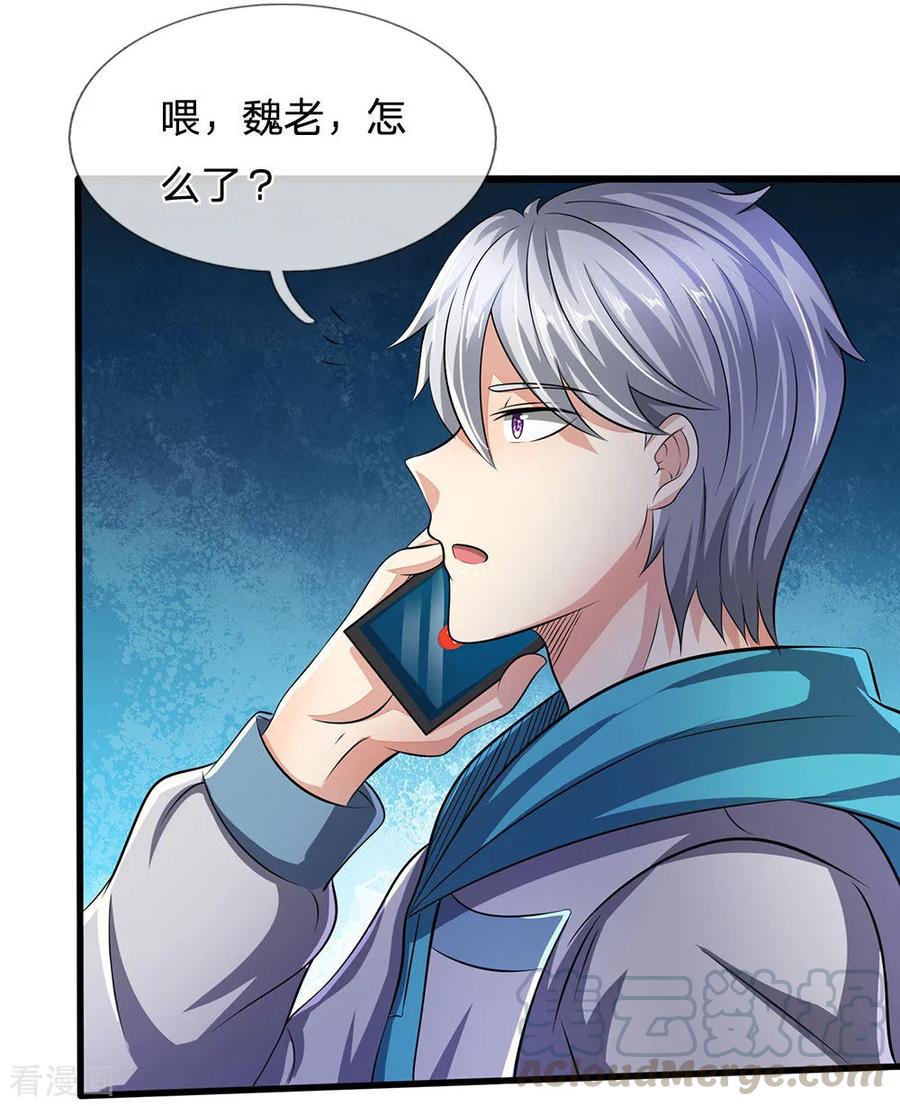 都市之逆天仙尊2漫画,第63话 讨论对策5图