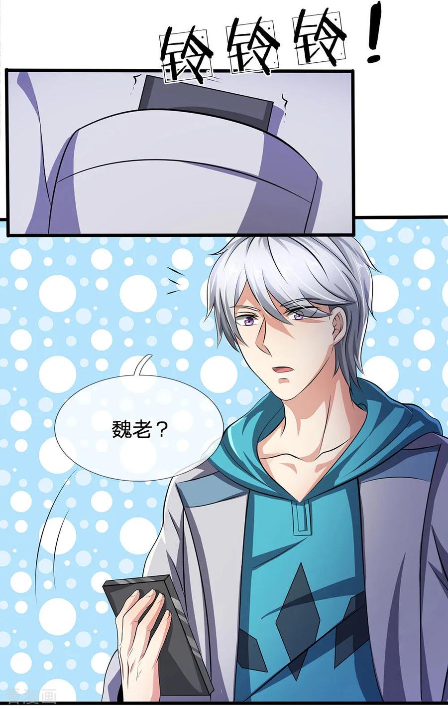 都市之逆天仙尊2漫画,第63话 讨论对策4图