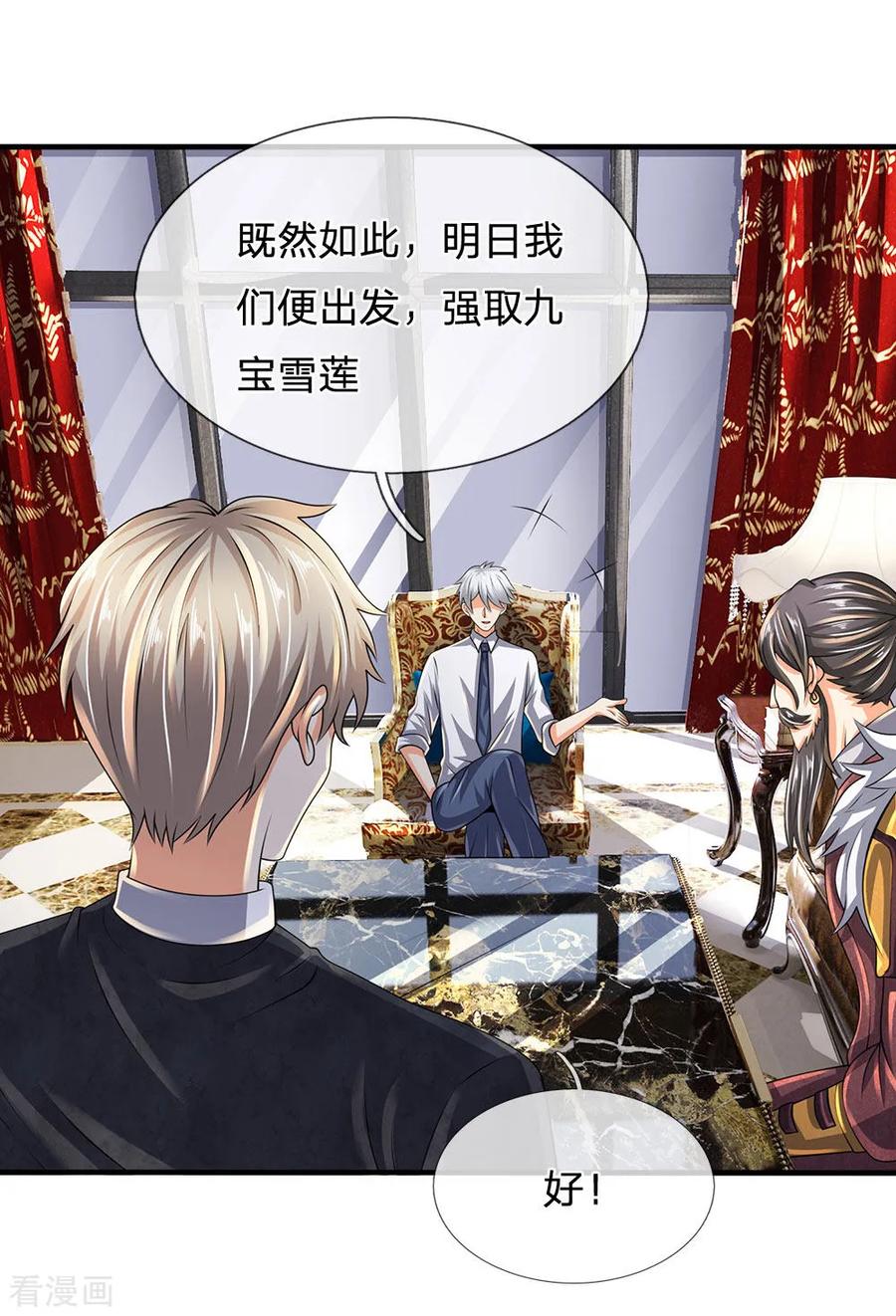 都市之逆天仙尊2漫画,第117话 强取九宝雪莲3图