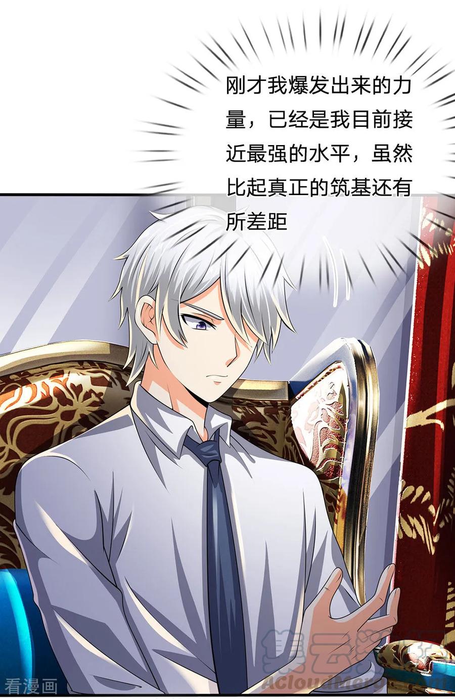 都市之逆天仙尊2漫画,第117话 强取九宝雪莲1图