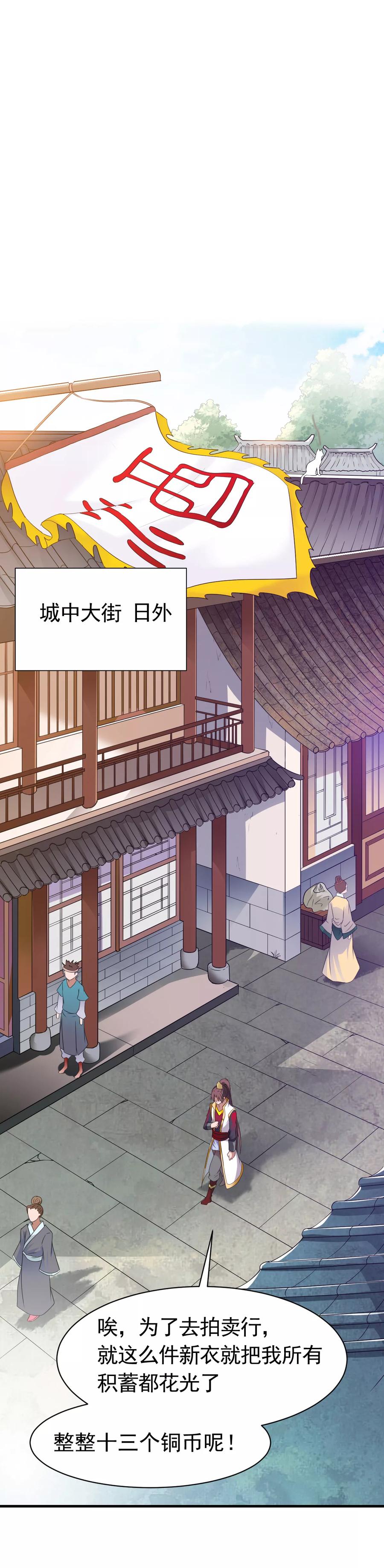 战鼎第一季动漫全集免费漫画,第14话 倒霉的逛街日2图
