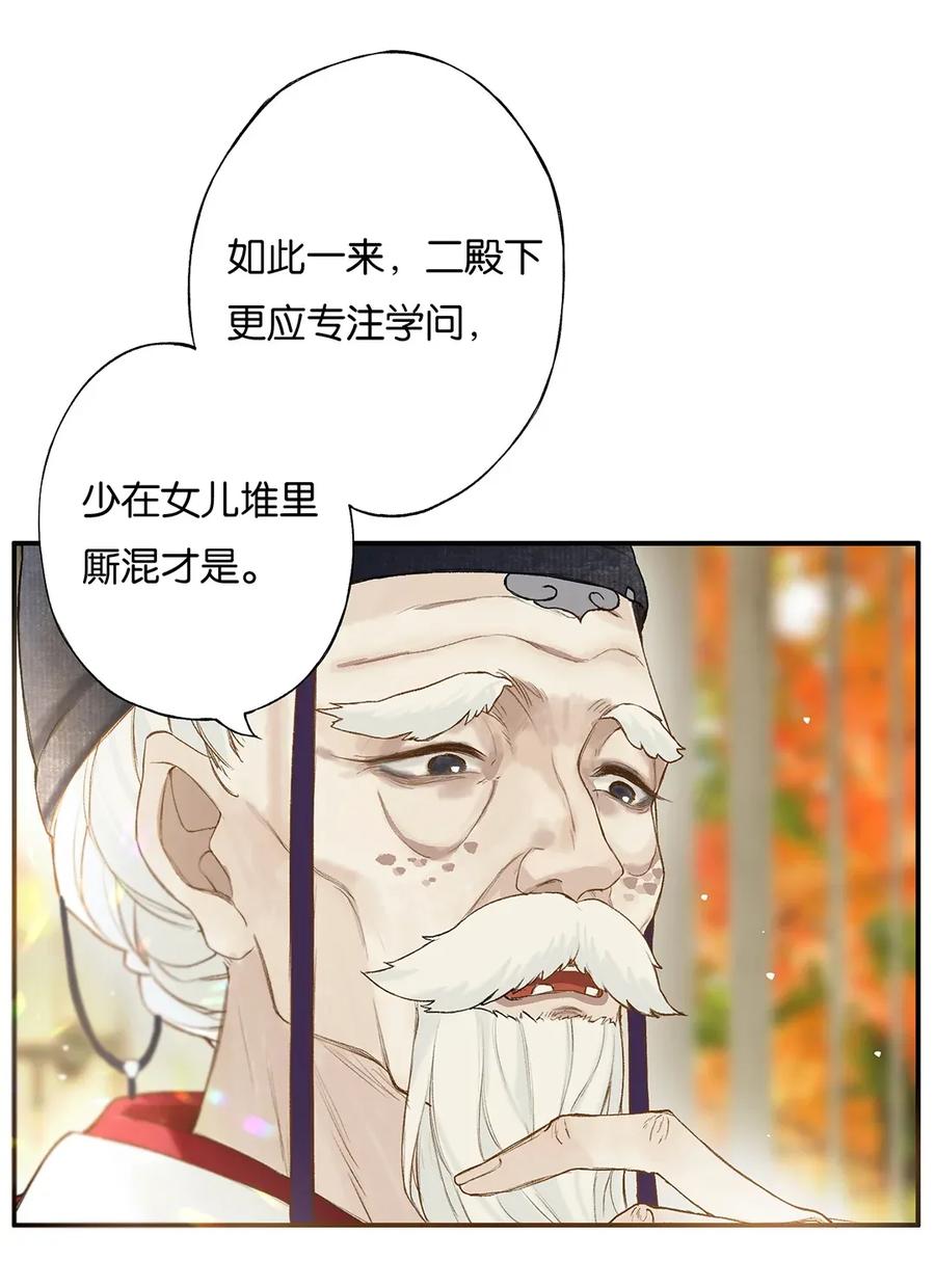 榴花不及香哔哩哔哩漫画,023 平生志气高5图