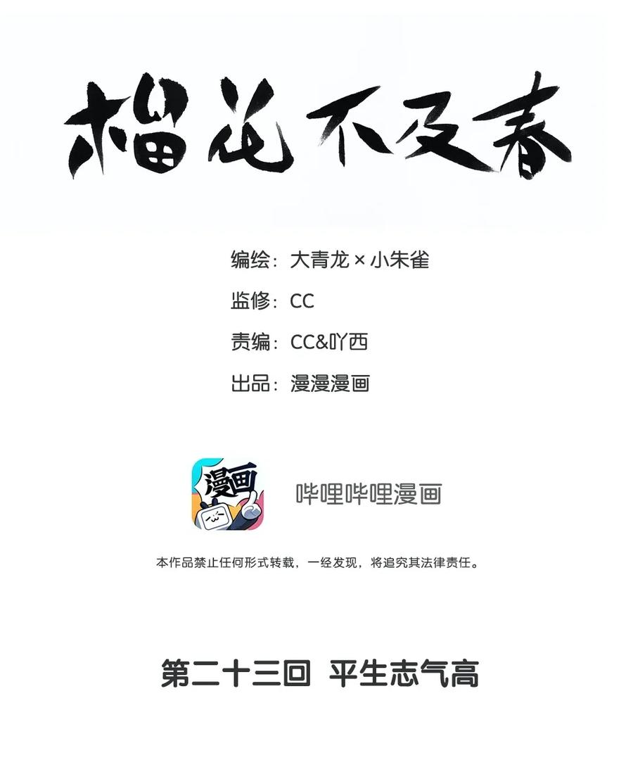 榴花不及香哔哩哔哩漫画,023 平生志气高2图