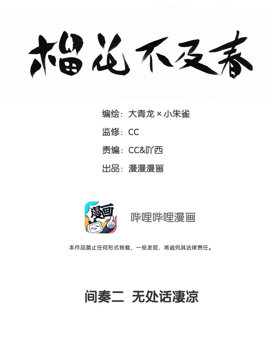 榴花不及香哔哩哔哩漫画,番外 间奏（二）无处话凄凉2图