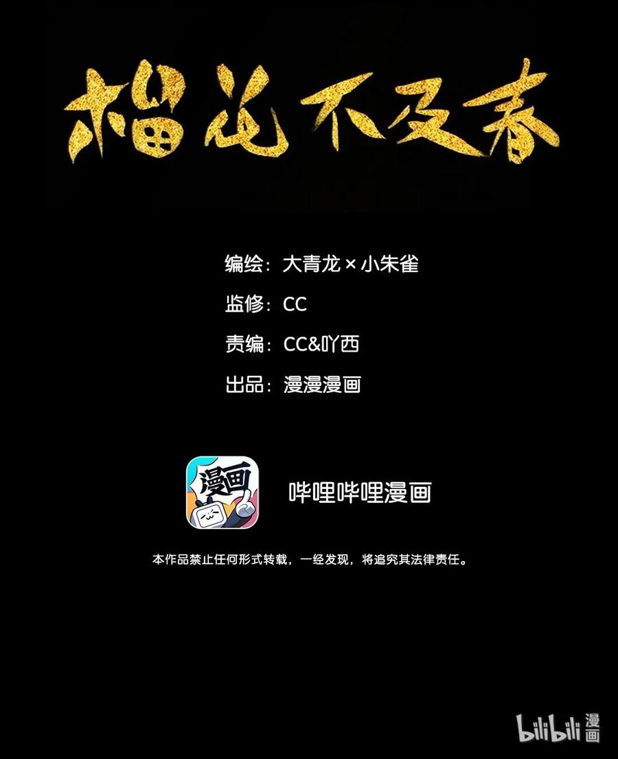 榴花不及春奇满屋漫画,005 生死两茫茫2图