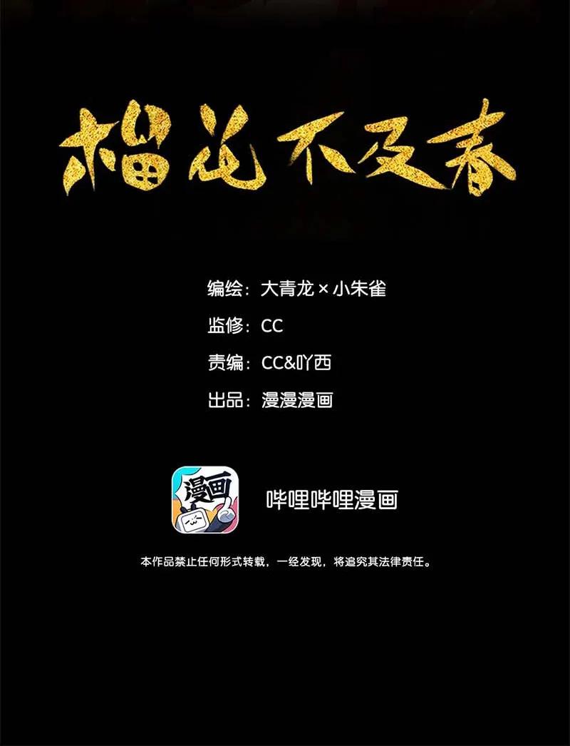 榴花不及春作者是谁漫画,009 自花还自落2图