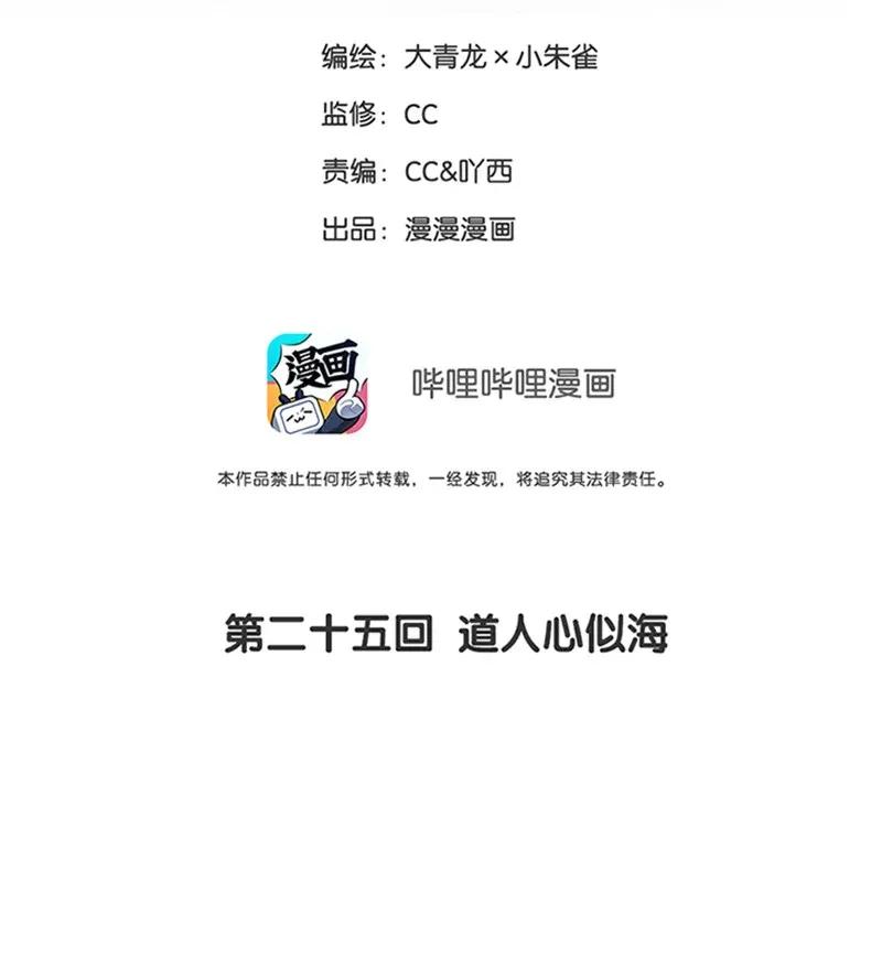 榴花不及春奇满屋漫画,025 道人心似海2图