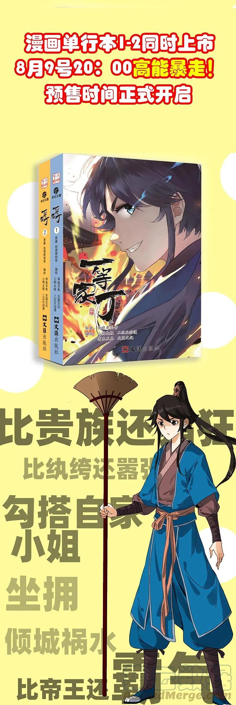 番外 高能暴走!漫画单行本预售！1