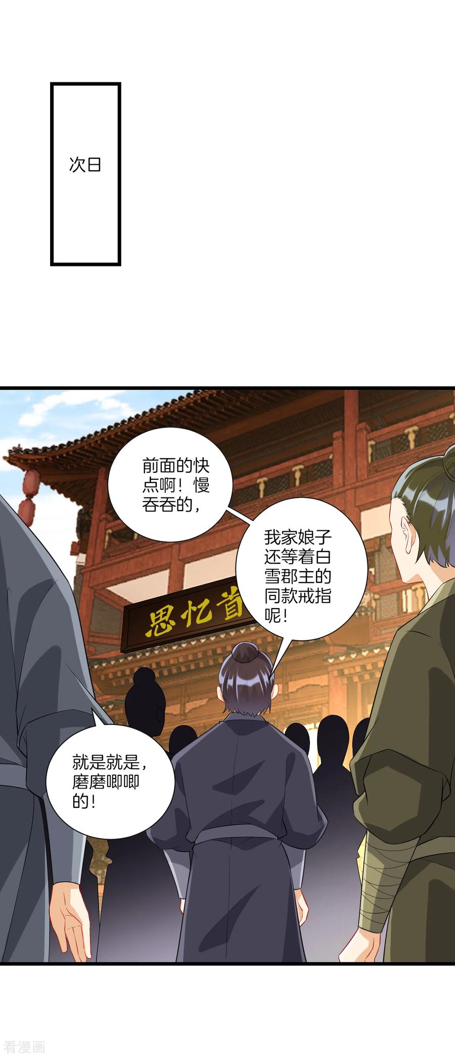 第173话 倾城首饰1