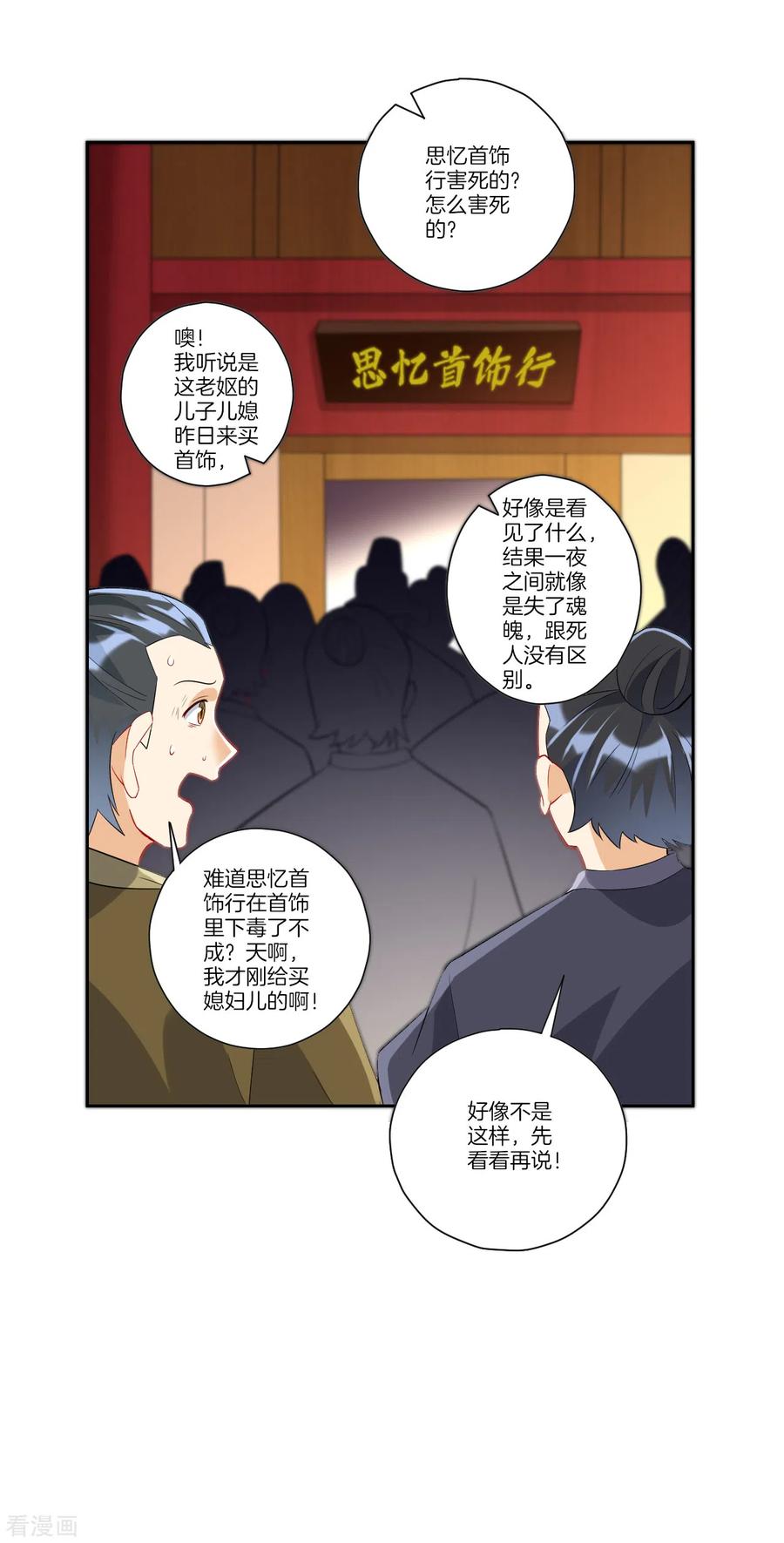 第173话 倾城首饰4