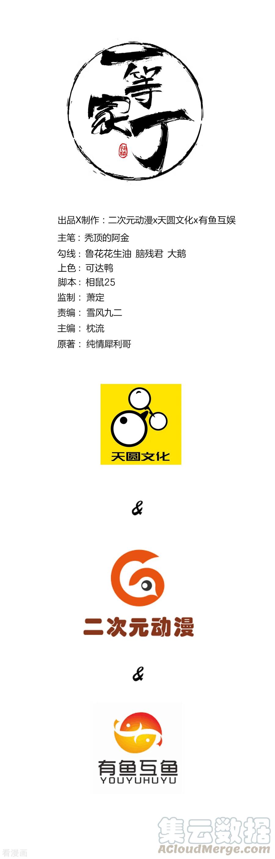 第75话 蝼蚁而已0