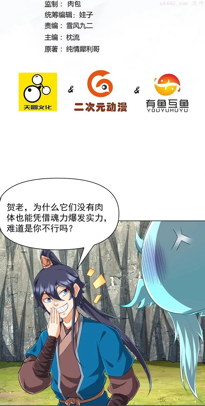 第300话 帝品舍利1