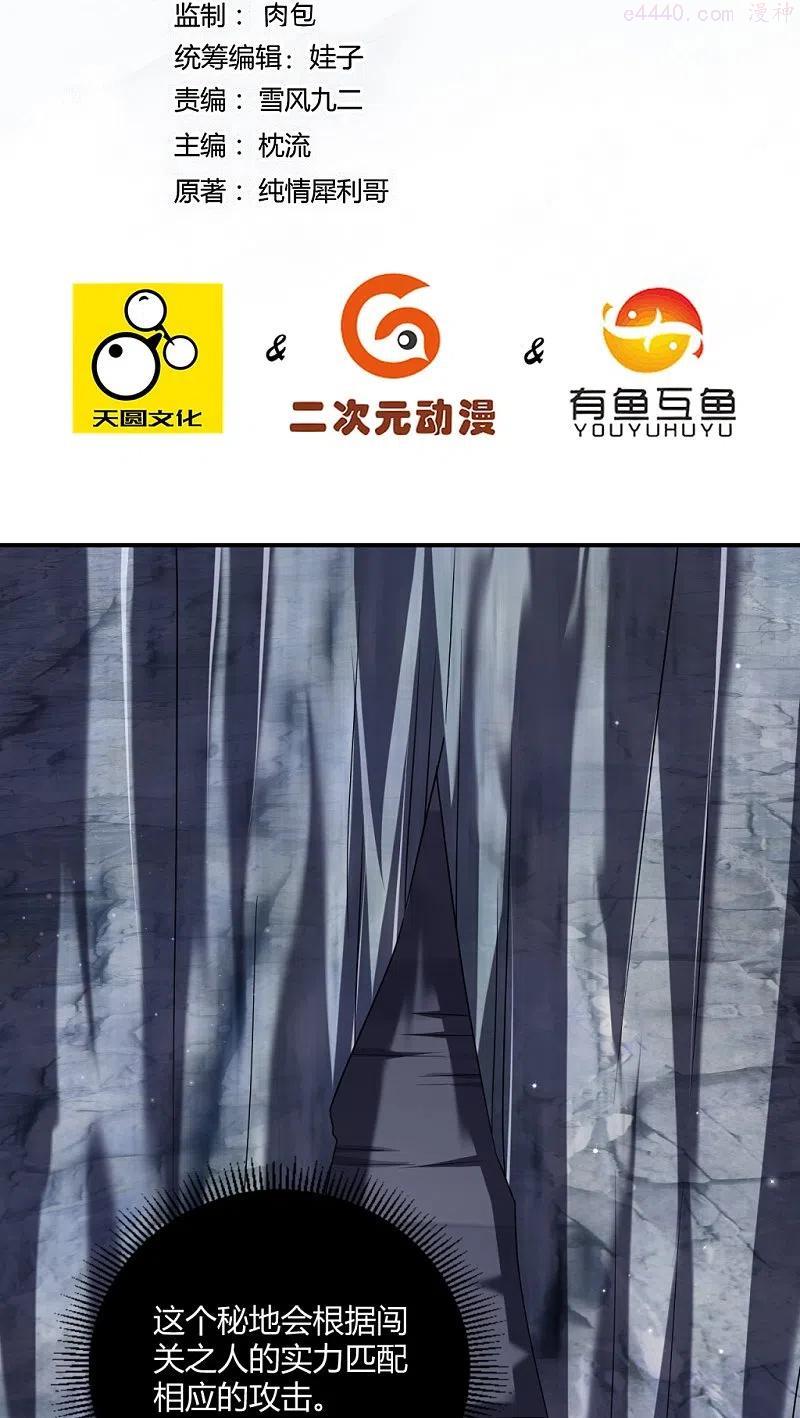 第296话 闯关夺宝1