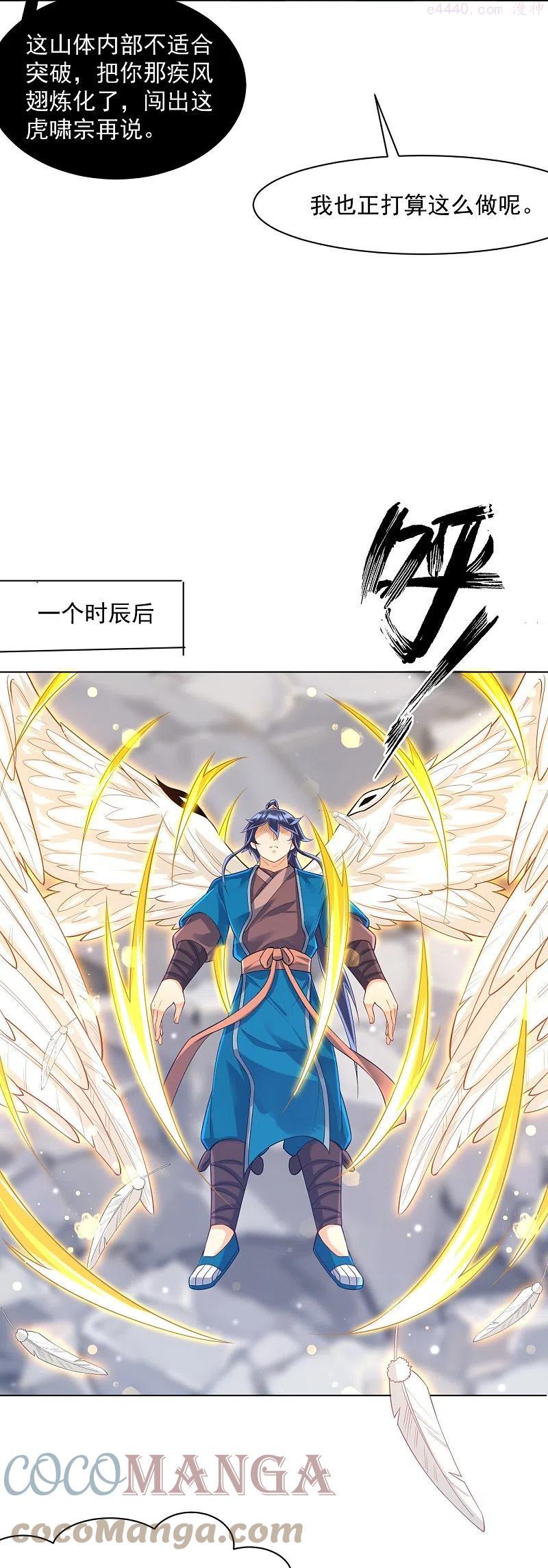 第292话 提升天阳镜2