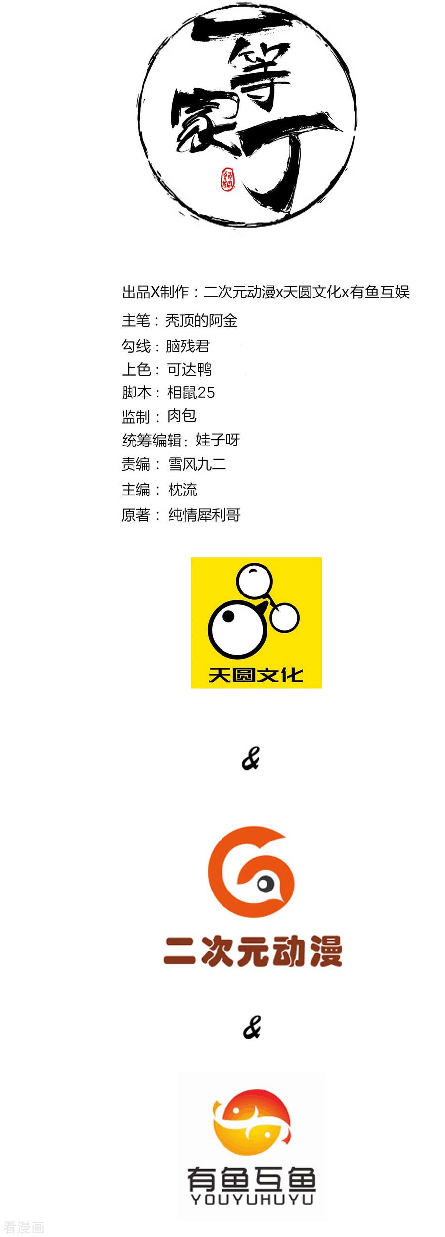 第157话 天媚鬼瞳0