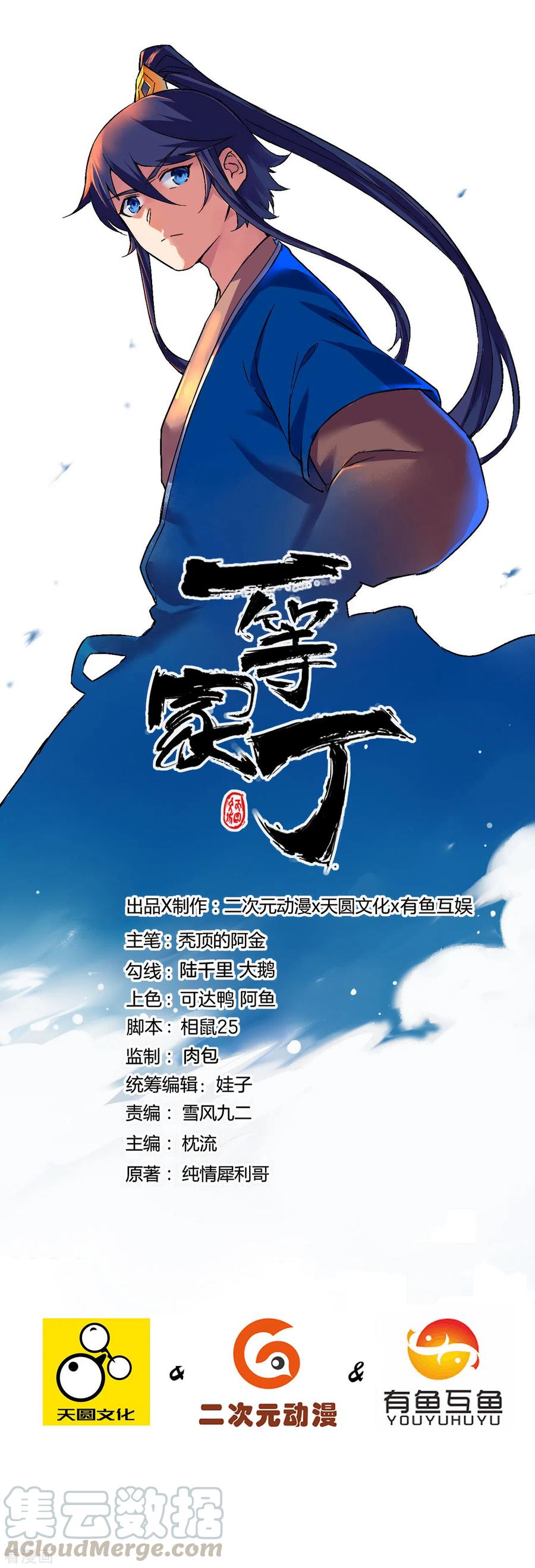 第190话 拦路打劫？0