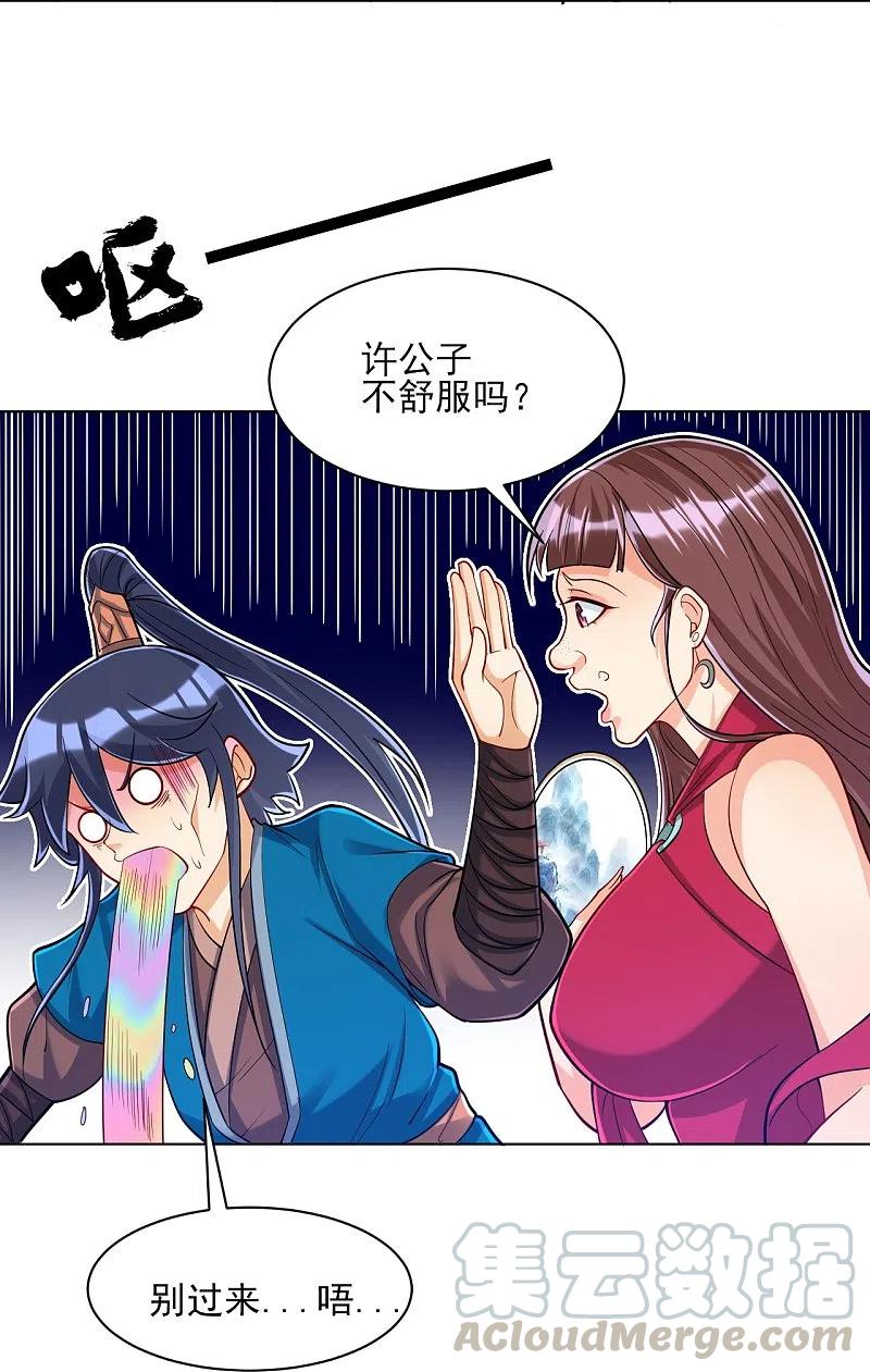 第255话 天姿国色4