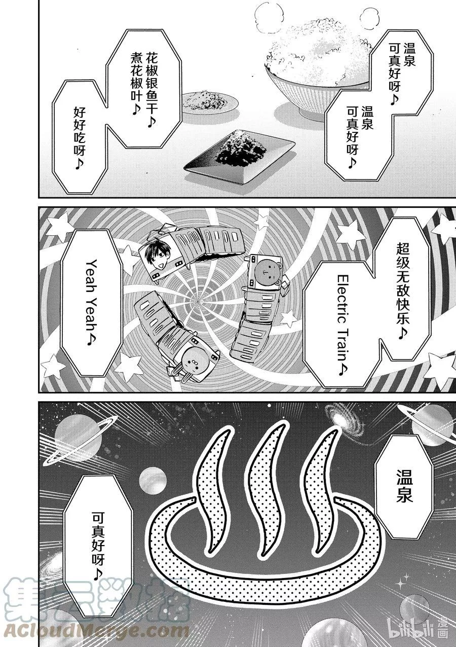 特别篇1 京都旅行之后的故事3