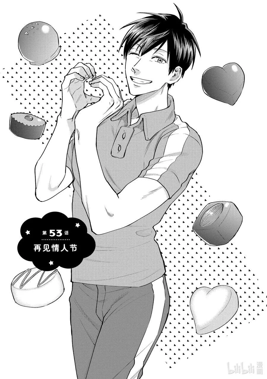 053 再见情人节3