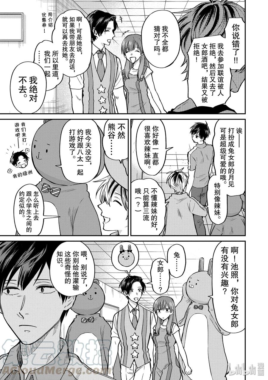 043 恋爱烦恼2
