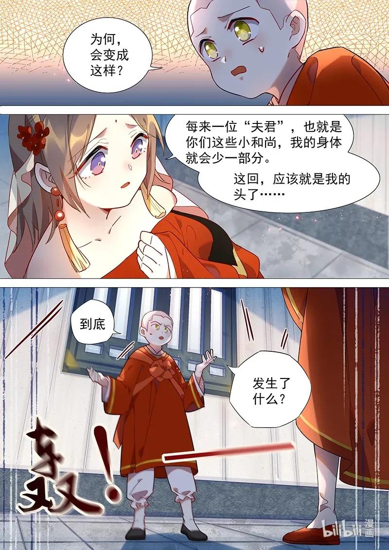 百妖谱第一季动漫免费观看漫画,073 山海小姐好香啊5图