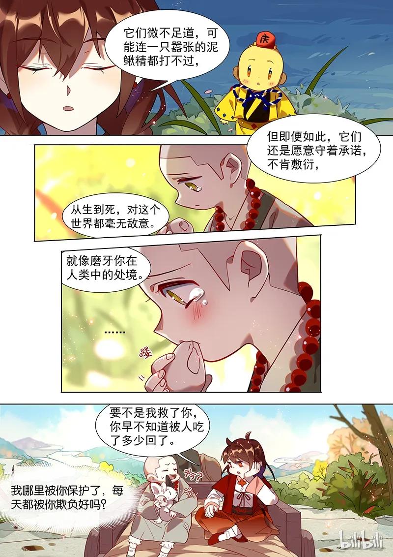 百妖谱第四季司府篇免费观看完整版漫画,030 去看看吧4图