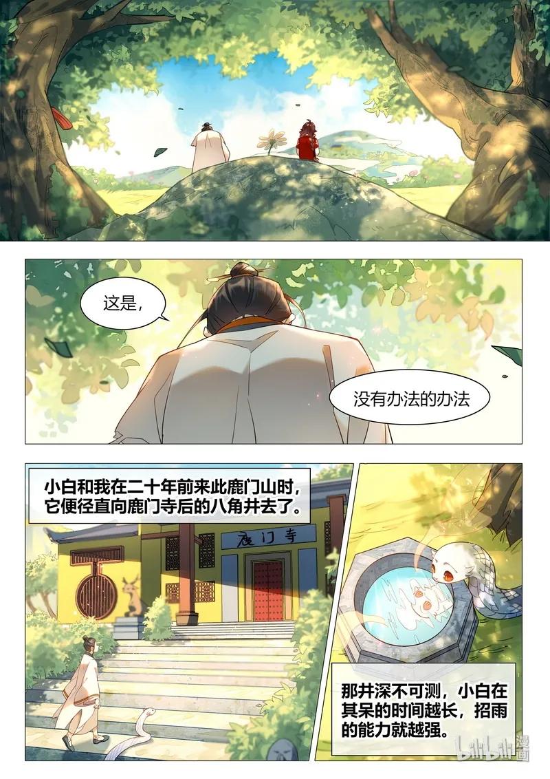 百妖谱第一季动漫免费观看漫画,061 人心苍凉2图