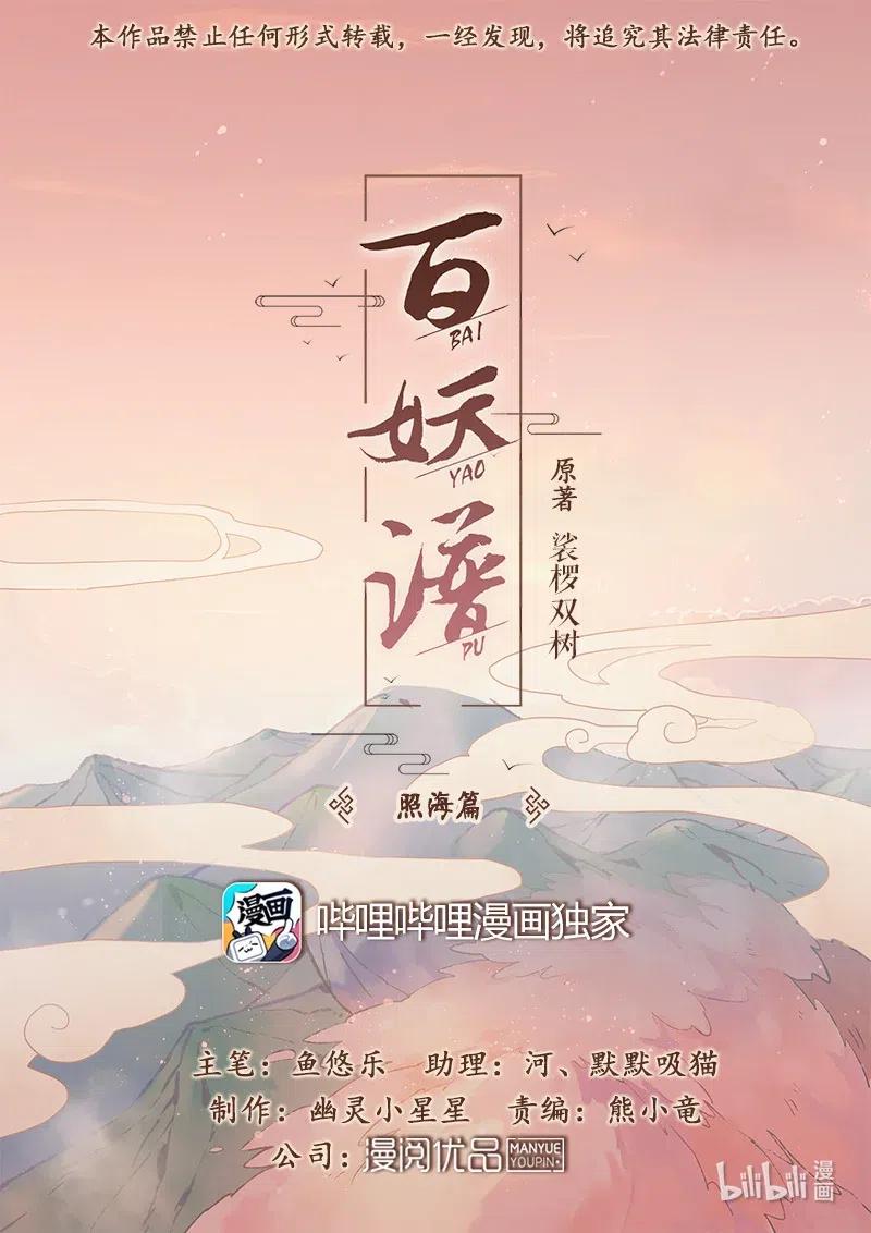 百妖谱第五季免费观看完整版漫画,082 父母的爱情1图