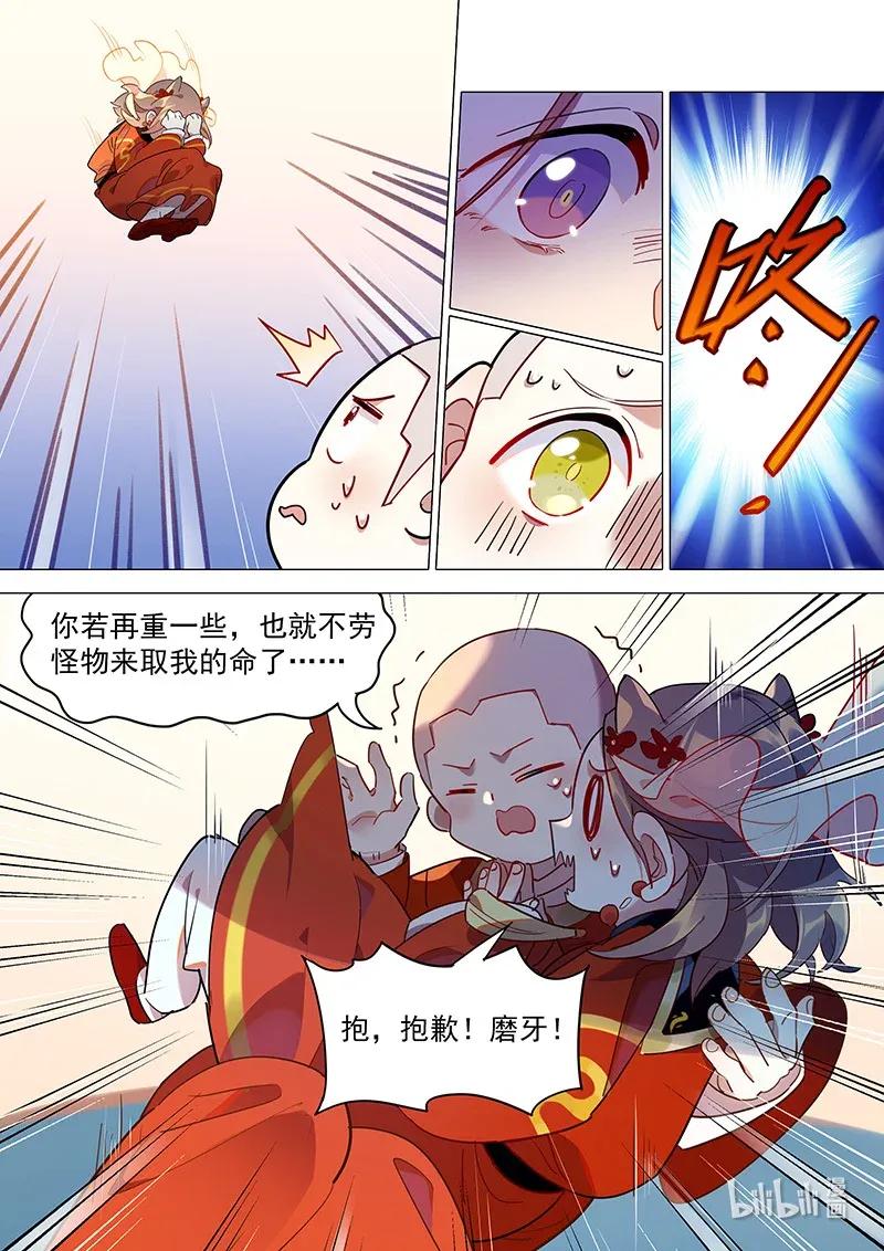 百妖谱第一季动漫免费观看漫画,074 和山海小姐的约会3图