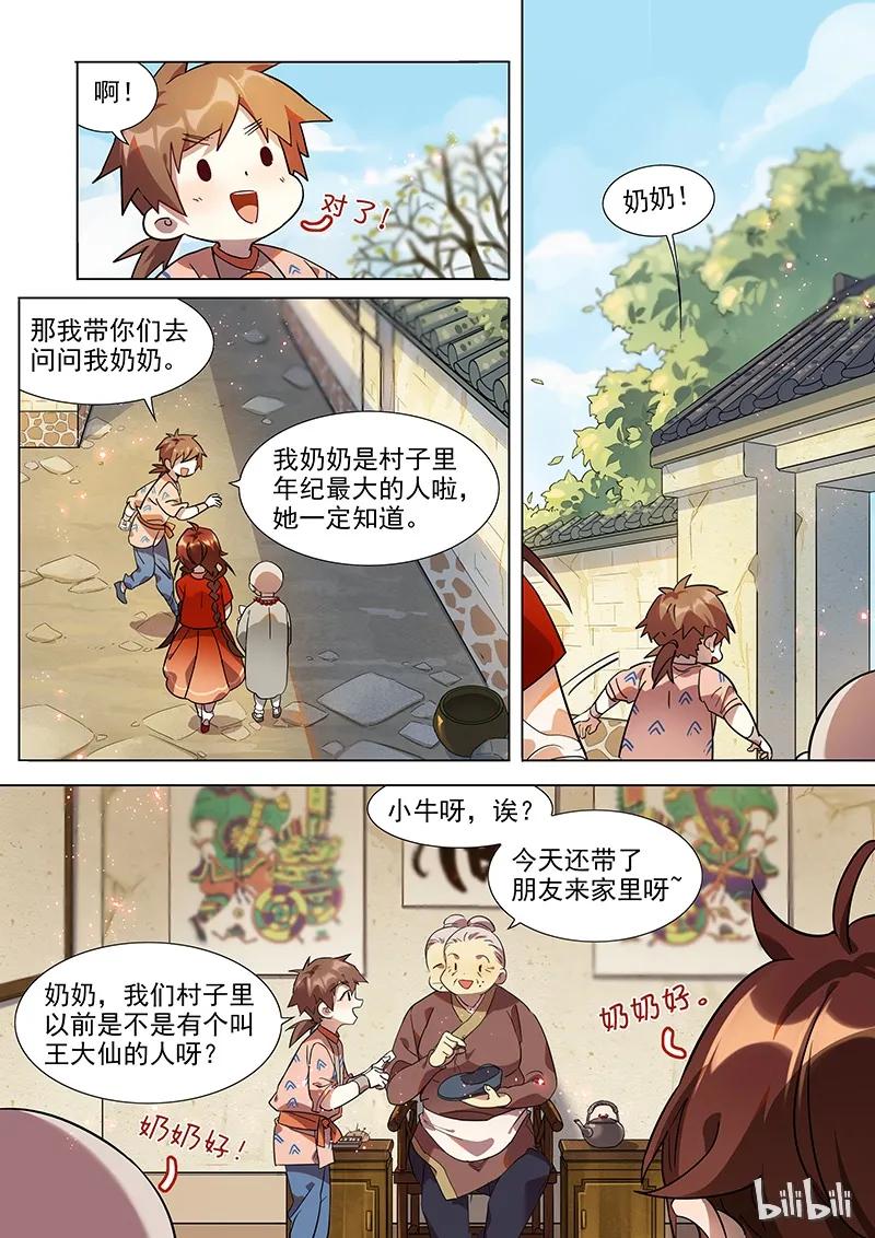 百妖谱第一季动漫免费观看漫画,029 去年今日5图