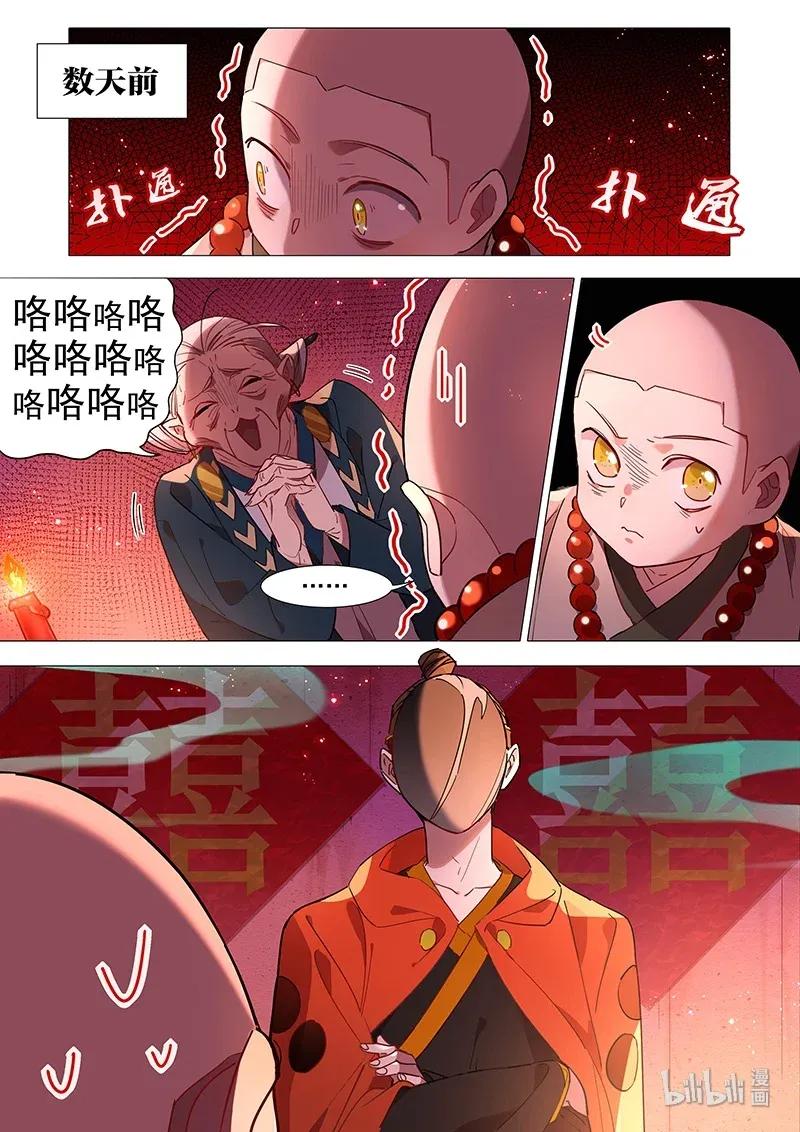 百妖谱第一季动漫免费观看漫画,071 照海篇2图