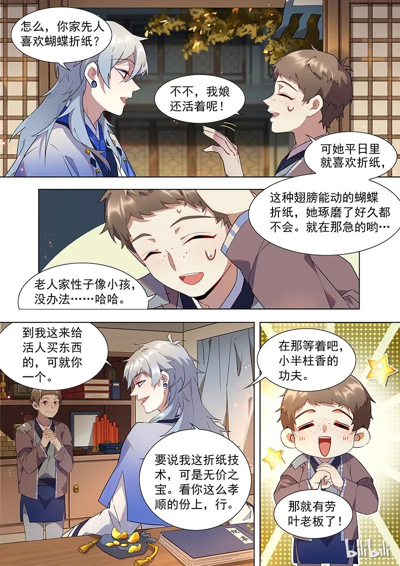 百妖谱第一季动漫免费观看漫画,012 神秘买家5图