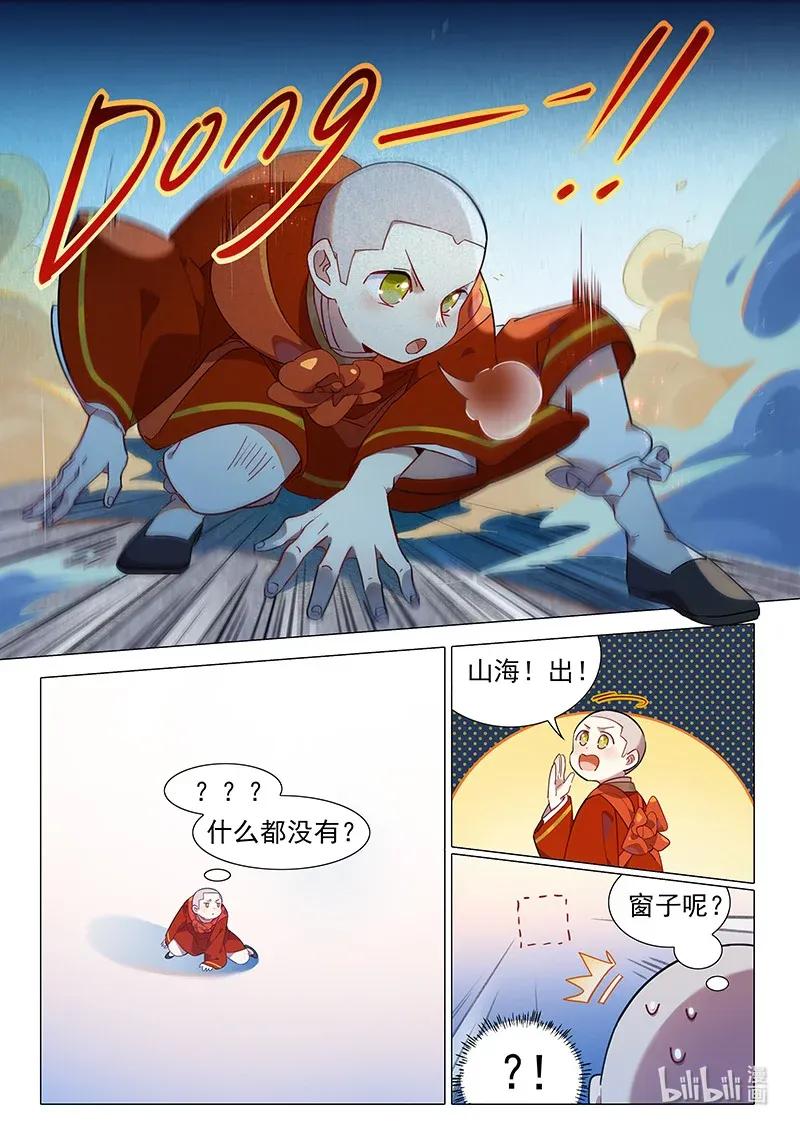 百妖谱第一季动漫免费观看漫画,074 和山海小姐的约会2图