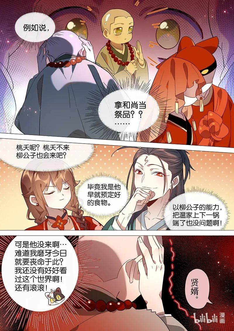 百妖谱第一季动漫免费观看漫画,071 照海篇4图