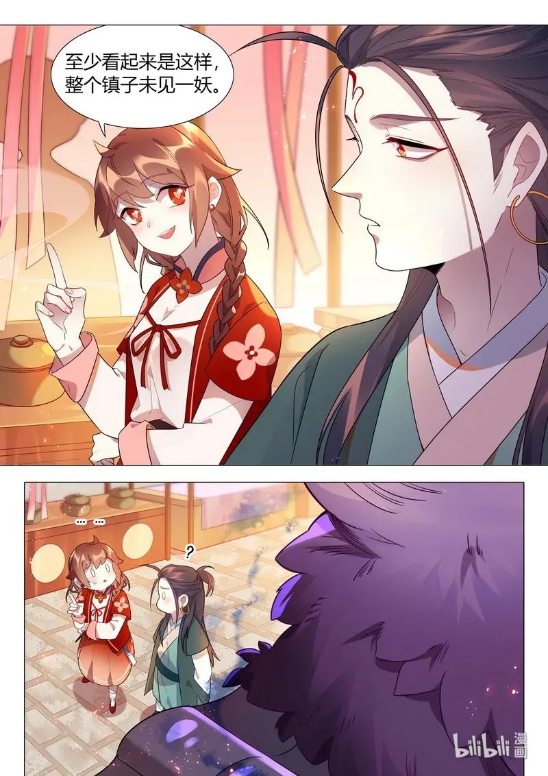 百妖谱第一季动漫免费观看漫画,066 干净至极3图