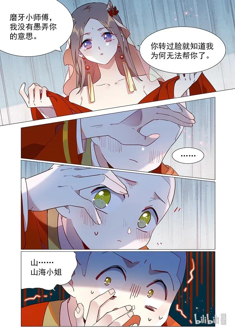 百妖谱第一季动漫免费观看漫画,073 山海小姐好香啊3图