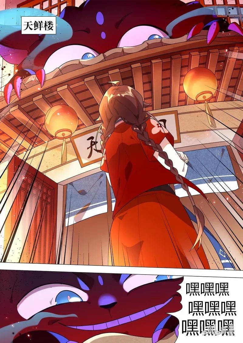 百妖谱第一季动漫免费观看漫画,066 干净至极4图
