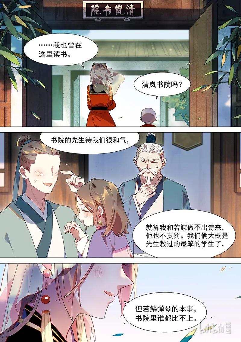 百妖谱第一季动漫免费观看漫画,075 山海小姐心里的他3图