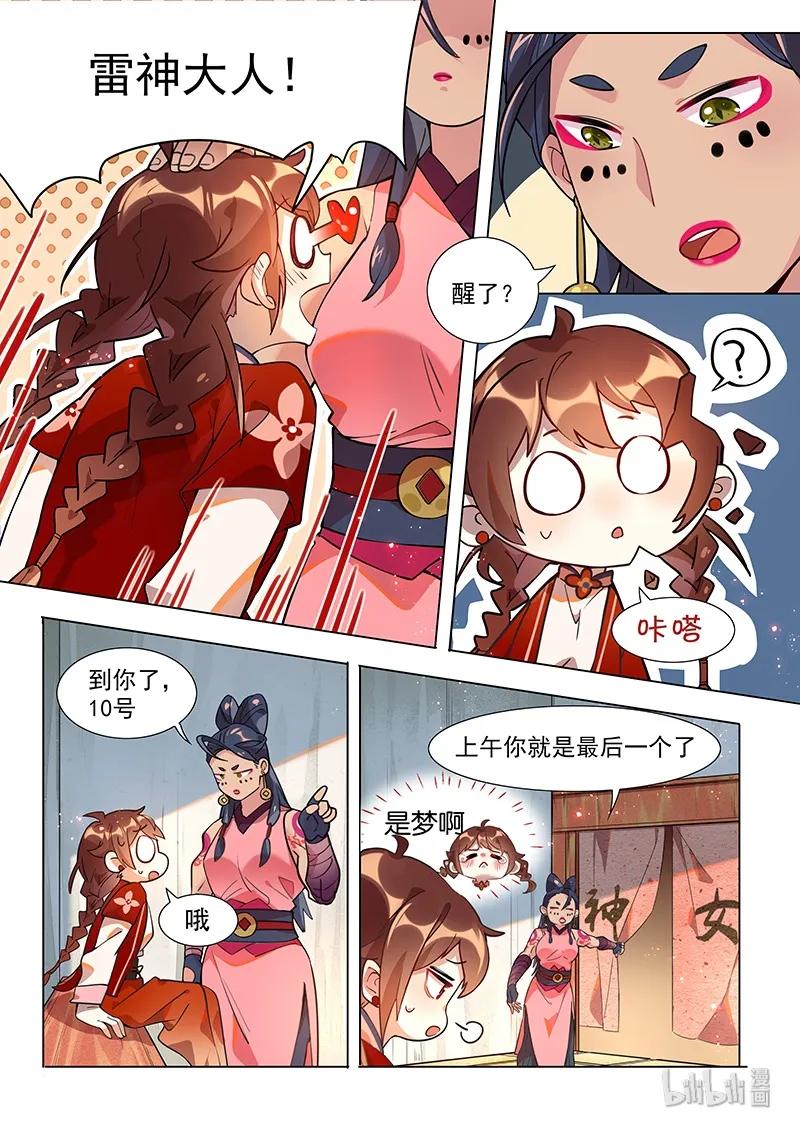 百妖谱第一季免费观看完整版漫画,041 巫山神女3图