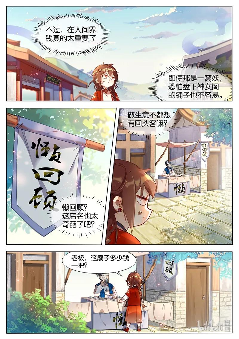 百妖谱第一季动漫免费观看漫画,042 懒回顾？2图