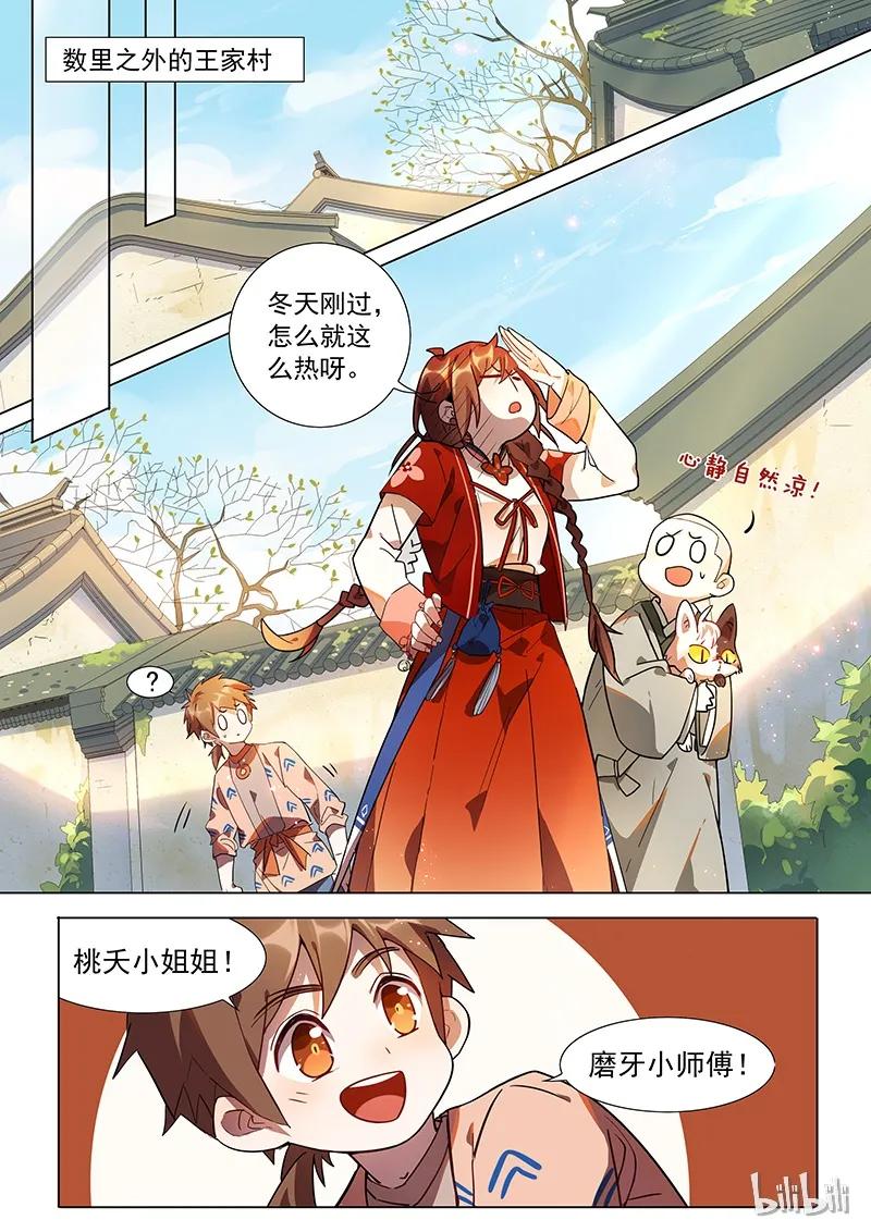 百妖谱第一季动漫免费观看漫画,029 去年今日3图