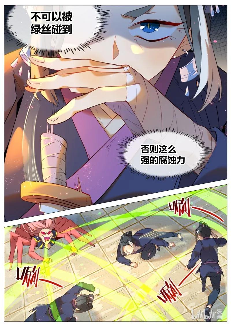 百妖谱第一季免费观看完整版漫画,045 神女非神女 下3图