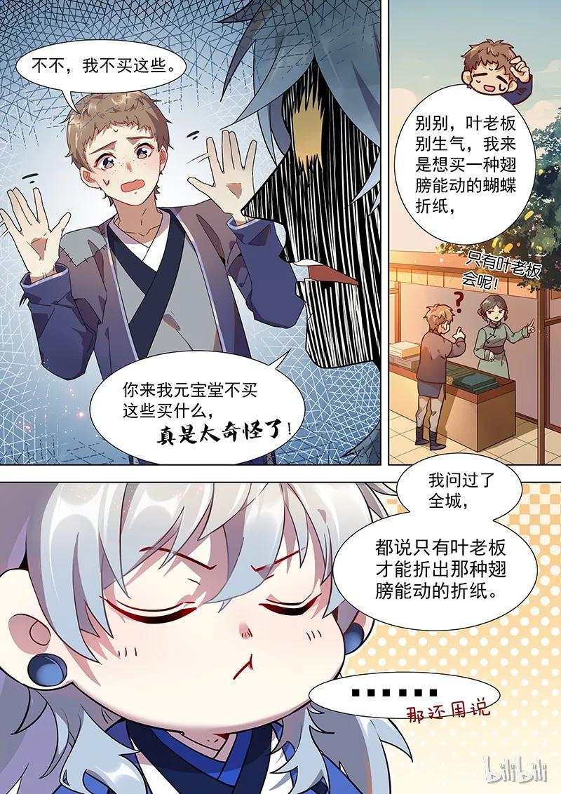 百妖谱第一季动漫免费观看漫画,012 神秘买家4图