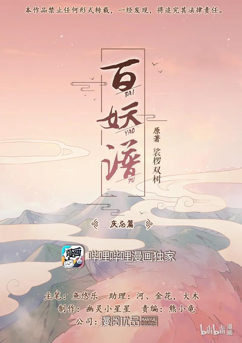 百妖谱第五季免费观看完整版漫画,022 庆忌篇1图