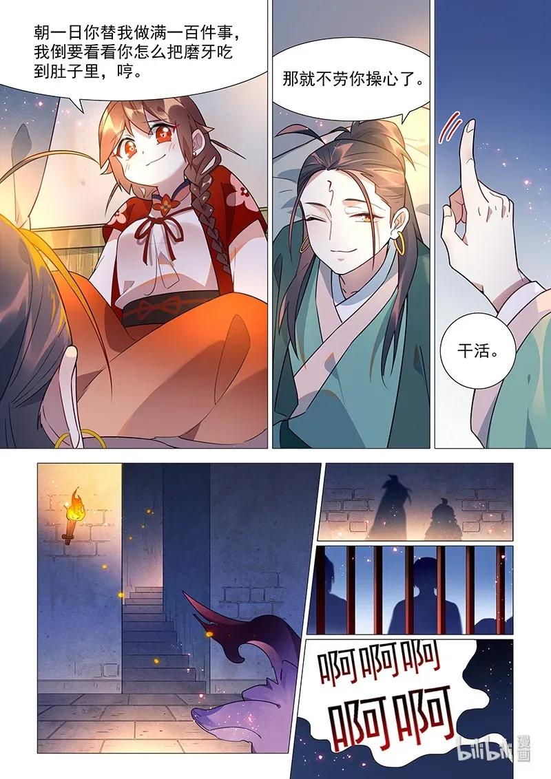 百妖谱第五季免费观看完整版漫画,068 地下室4图