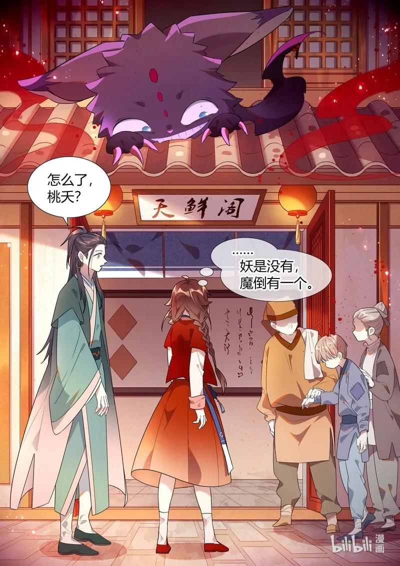 百妖谱第一季动漫免费观看漫画,066 干净至极5图