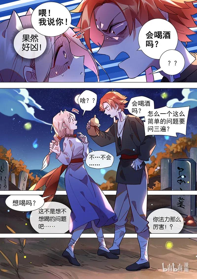 百妖谱第五季免费观看完整版漫画,082 父母的爱情3图